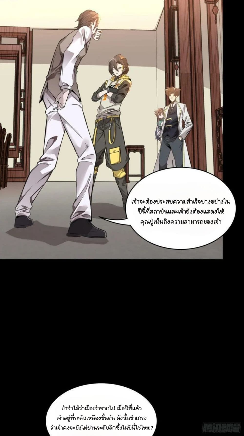 Legend of Star General ตอนที่ 103 (5)